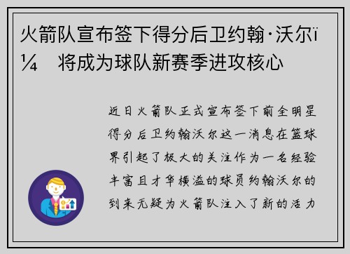 火箭队宣布签下得分后卫约翰·沃尔，将成为球队新赛季进攻核心