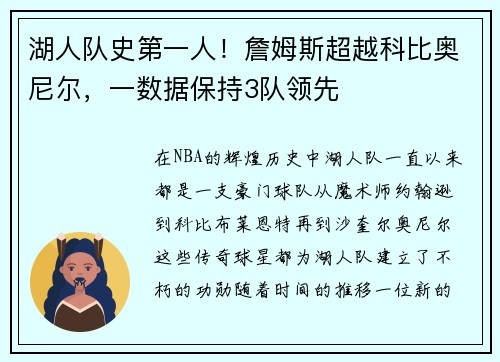 湖人队史第一人！詹姆斯超越科比奥尼尔，一数据保持3队领先