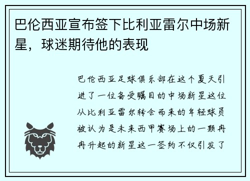 巴伦西亚宣布签下比利亚雷尔中场新星，球迷期待他的表现