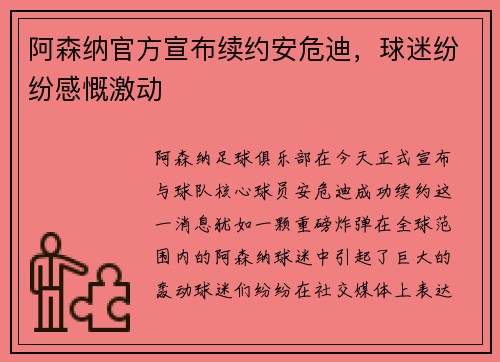 阿森纳官方宣布续约安危迪，球迷纷纷感慨激动